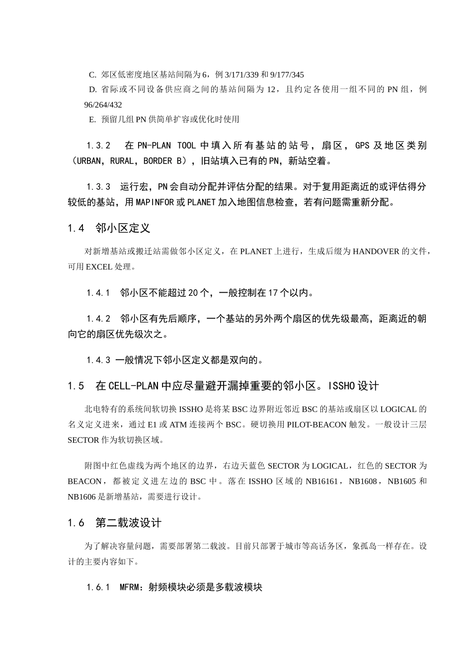 于关c网cellplan及网络优化论文--大学毕设论文_第3页
