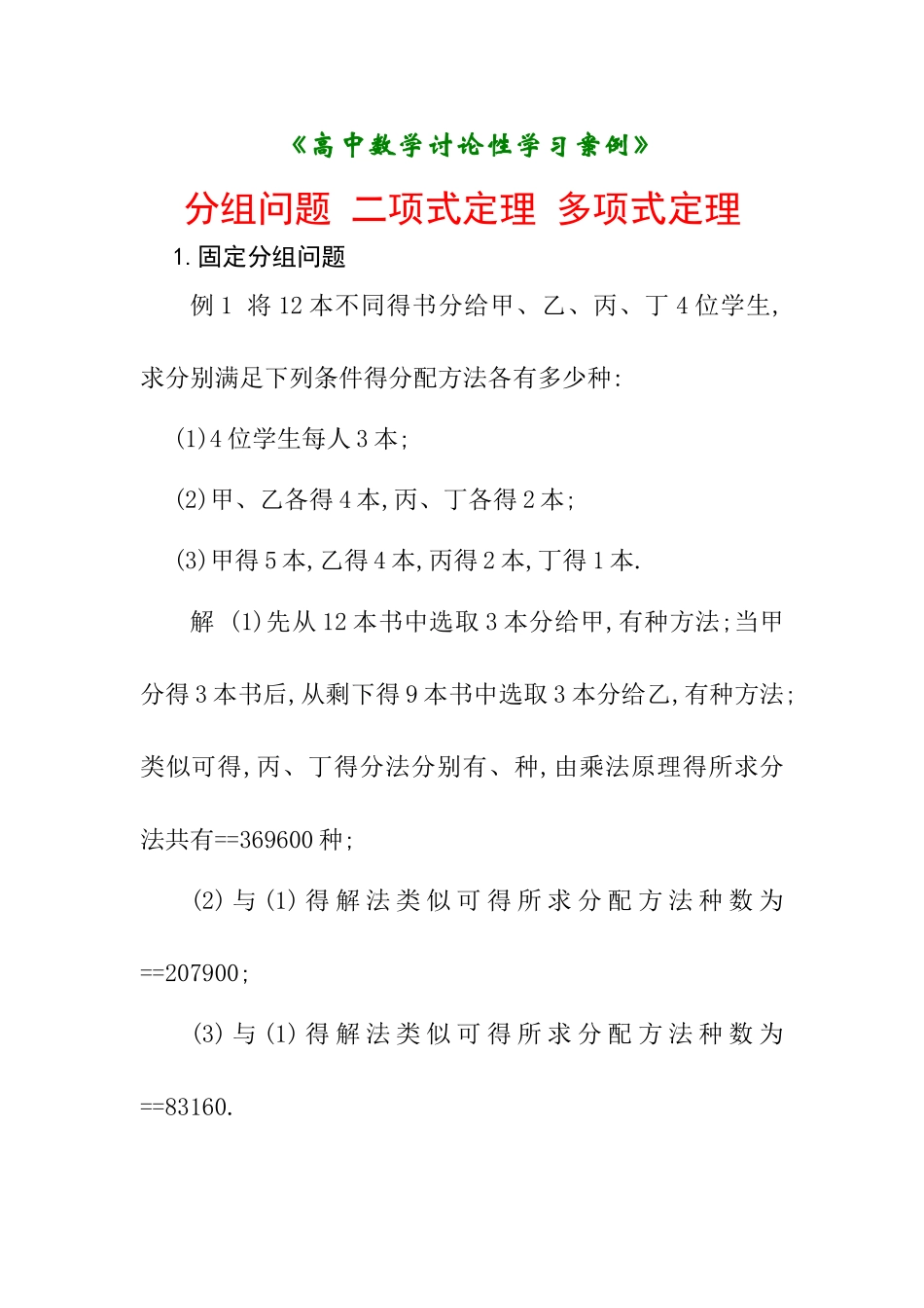 二项式定理与多项式定理_第1页