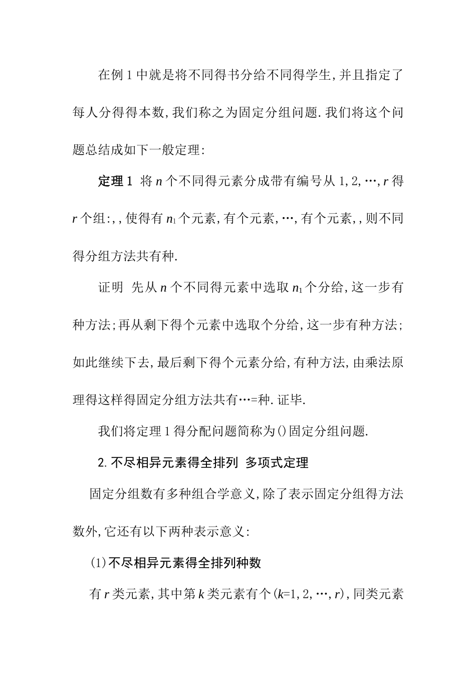 二项式定理与多项式定理_第2页