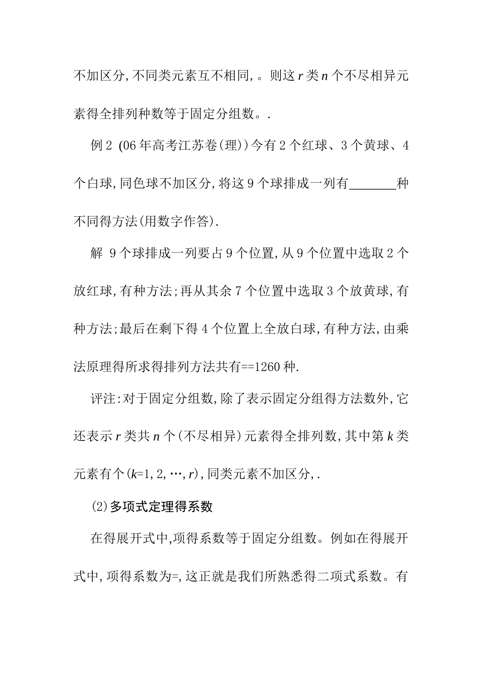 二项式定理与多项式定理_第3页