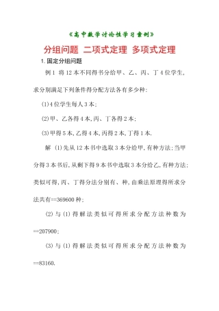 二项式定理与多项式定理