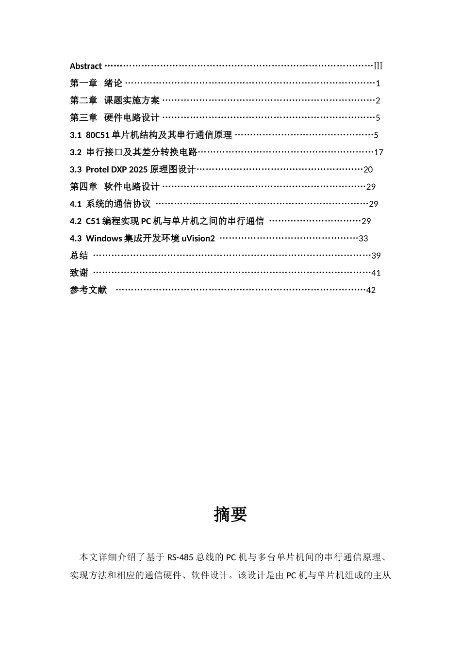 于基485总线的pc机与多片单片机的通信---本科毕业设计_第2页