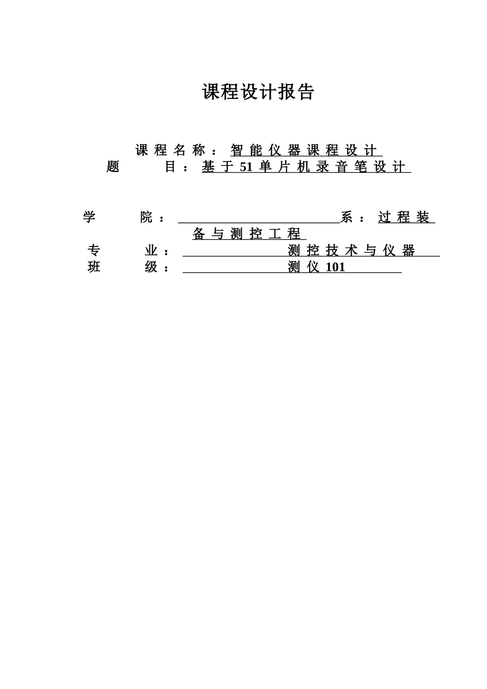 于基51单片机录音笔设计--毕业设计_第1页