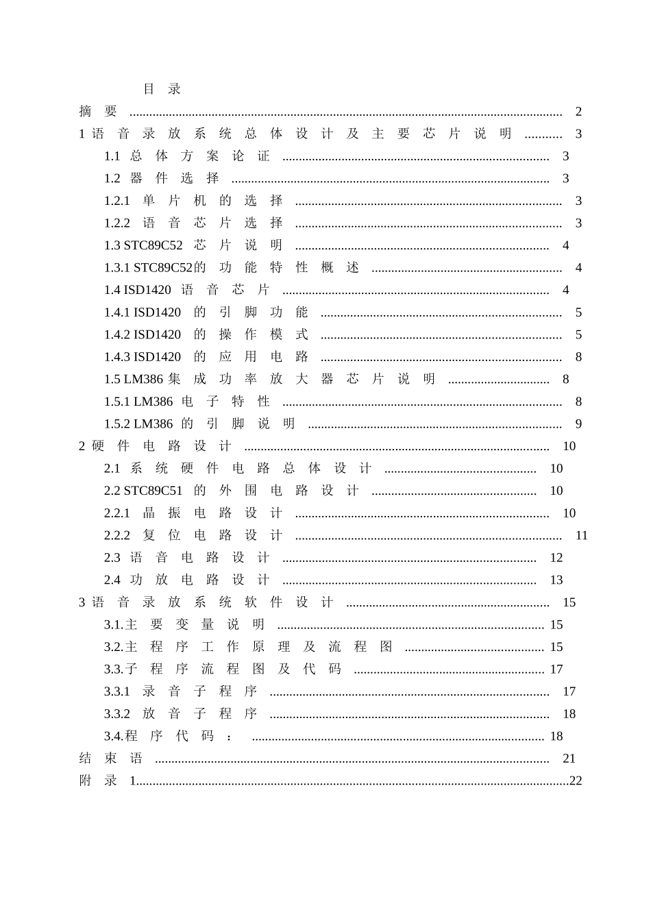 于基51单片机录音笔设计--毕业设计_第2页