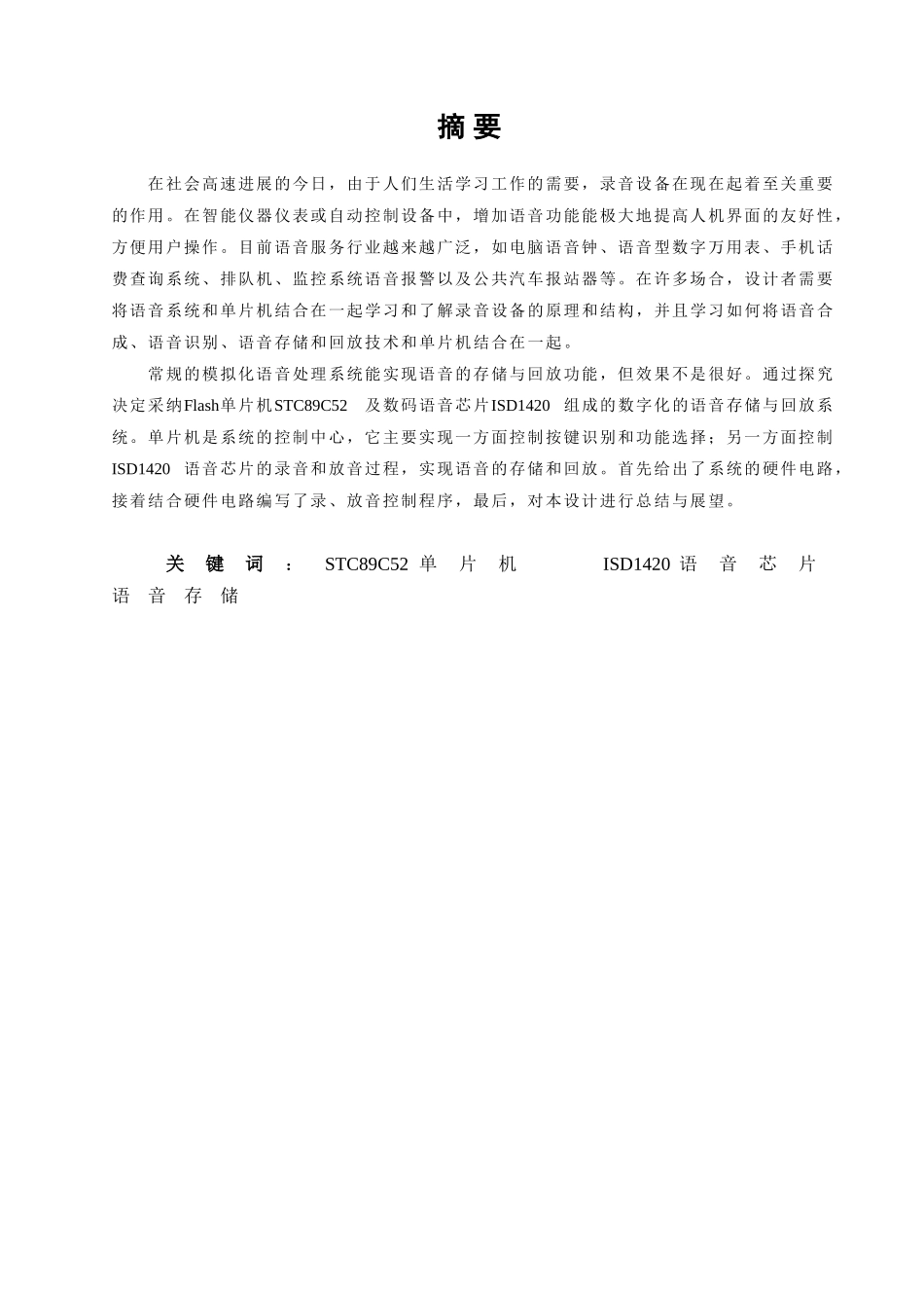 于基51单片机录音笔设计--毕业设计_第3页