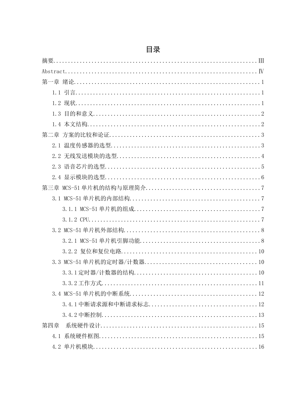 于基51单片机粮库无线温度监测系统的设计--毕业设计_第2页