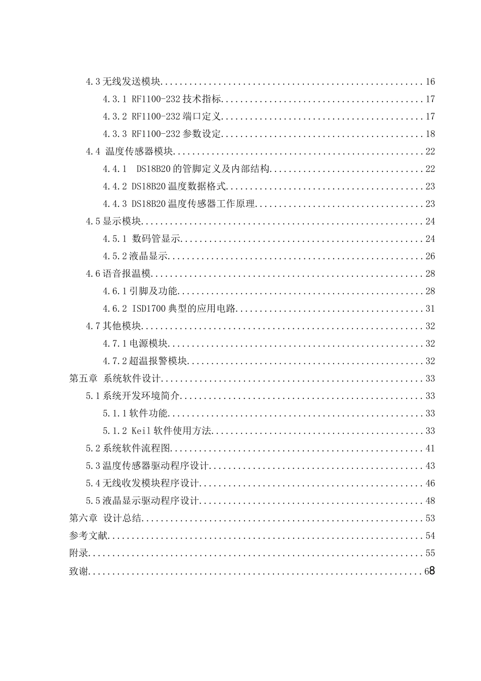 于基51单片机粮库无线温度监测系统的设计--毕业设计_第3页