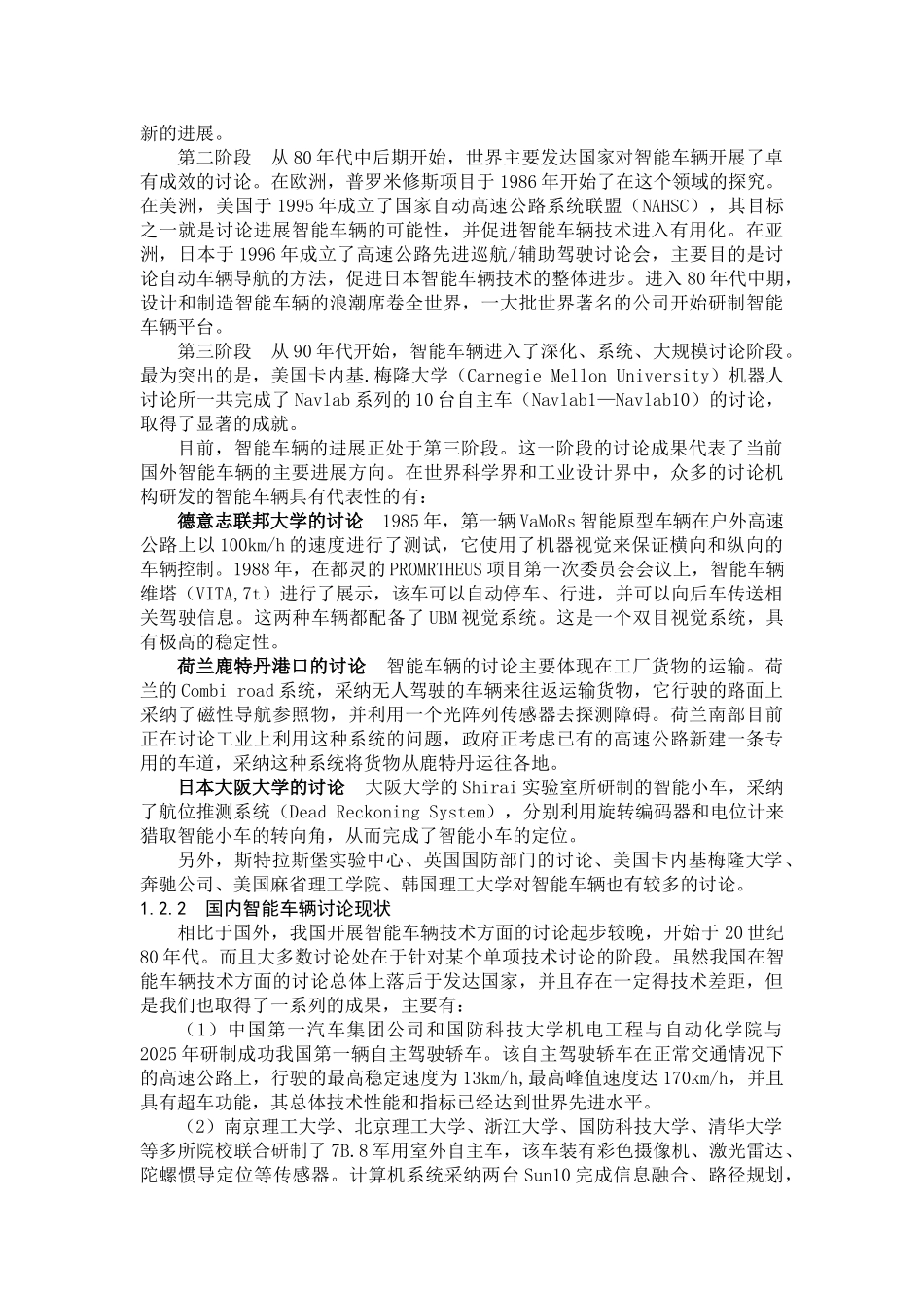 于基51的避障循迹重力感应遥控的智能小车设计c语言设计--毕业设计_第2页