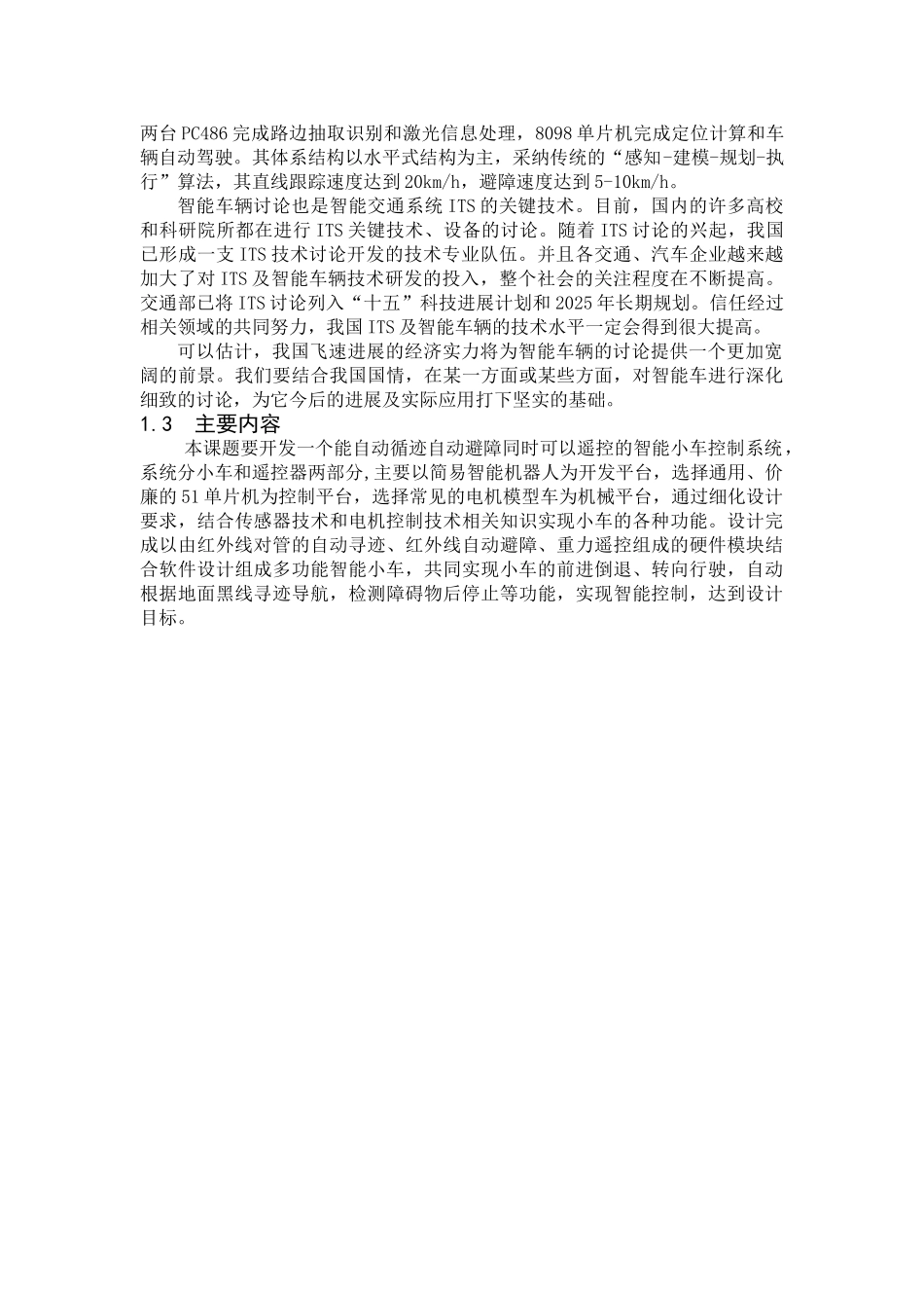 于基51的避障循迹重力感应遥控的智能小车设计c语言设计--毕业设计_第3页