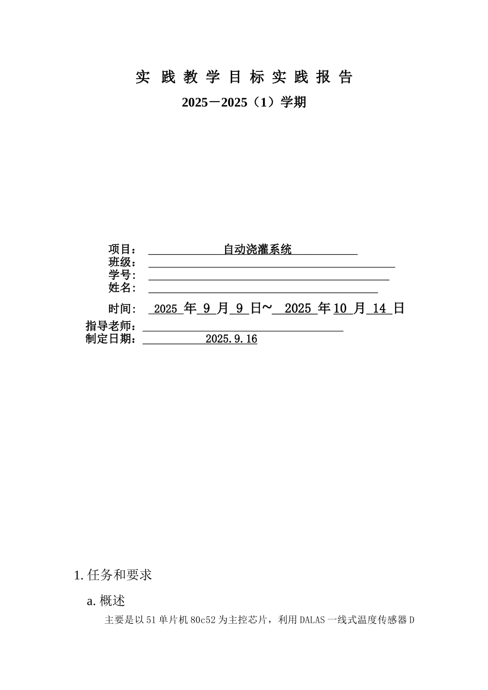 于基52单片机的自动浇灌系统--本科毕业设计_第1页