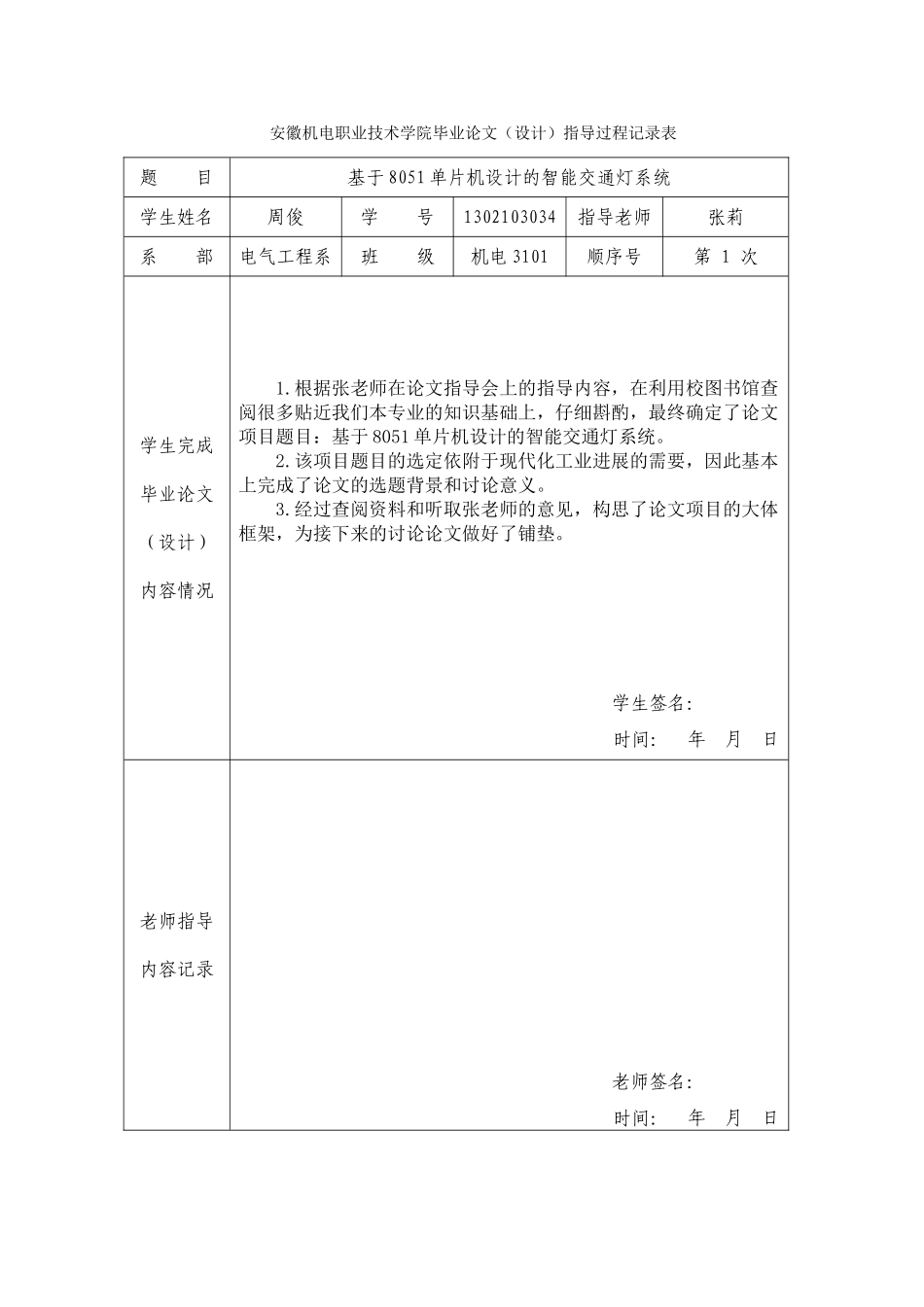 于基8051单片机设计的智能交通灯系统--本科毕业设计_第2页
