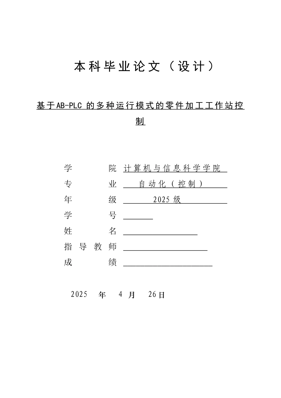 于基abplc的多mps零件加工工作站控制上下位机--本科毕业设计_第1页