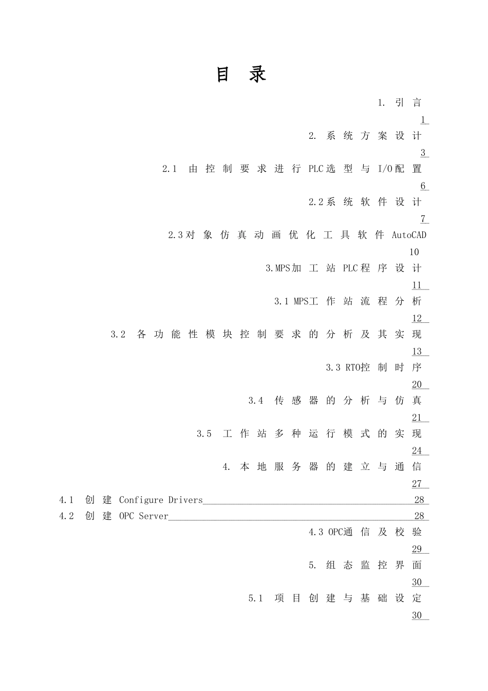 于基abplc的多mps零件加工工作站控制上下位机--本科毕业设计_第2页