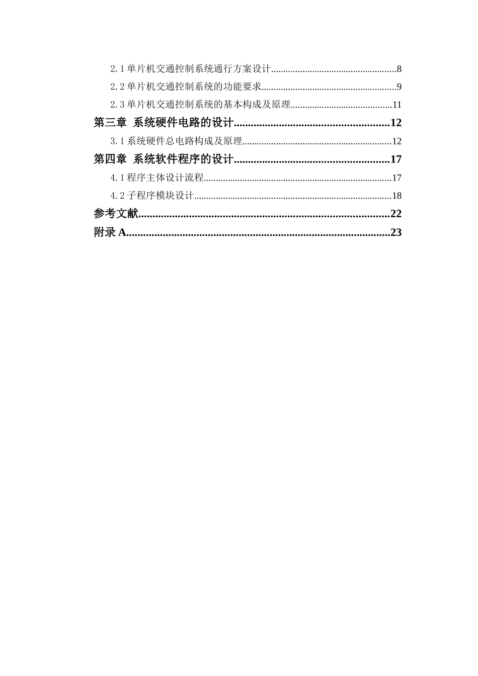 于基8051单片机自动控制交通灯系统设计---本科毕业设计_第3页
