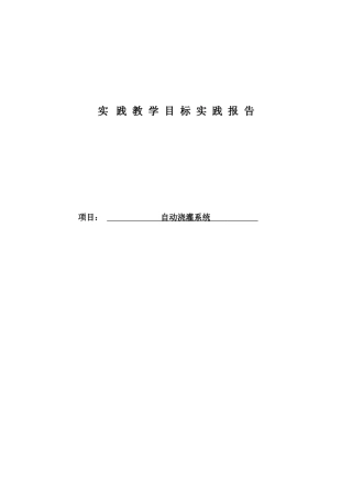 于基52单片机的自动浇灌系统正文--本科毕业设计