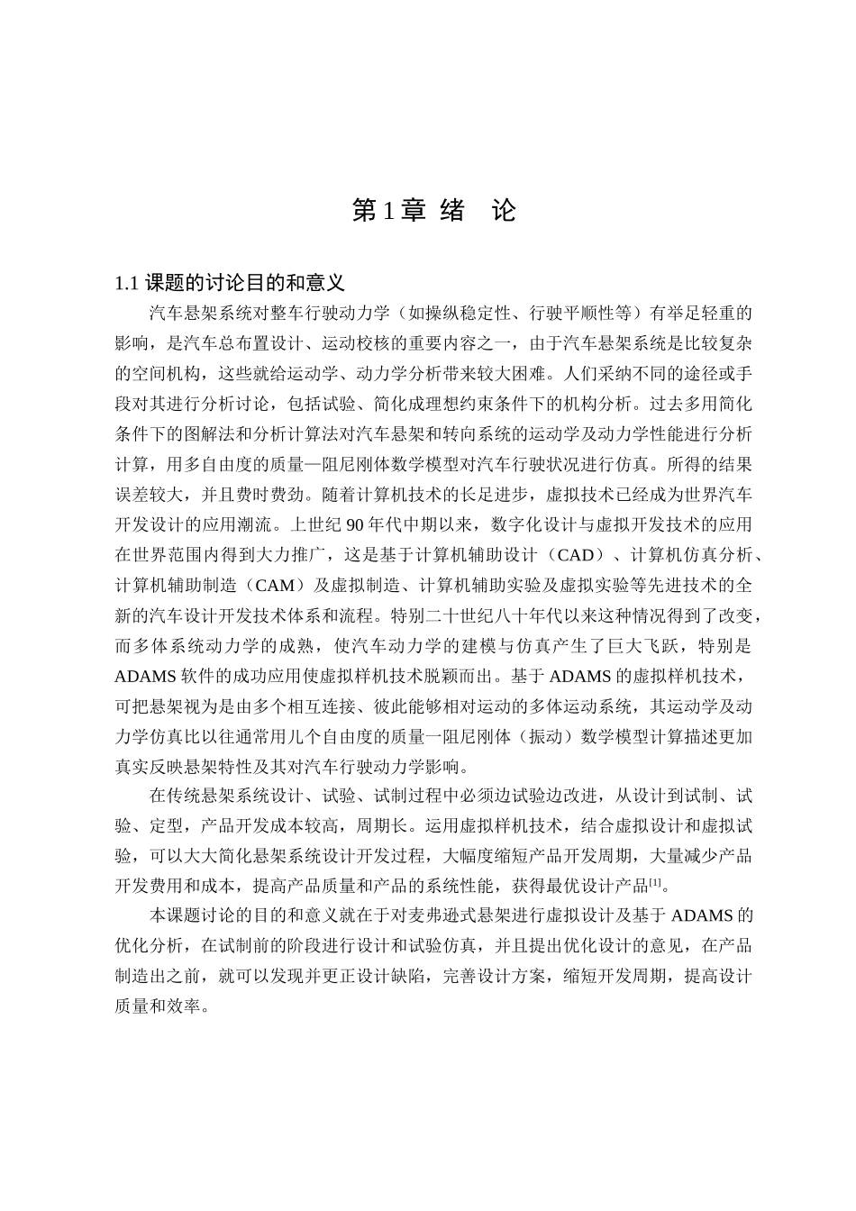 于基adams软件轿车前悬架动态模拟与仿真-学位论文_第1页