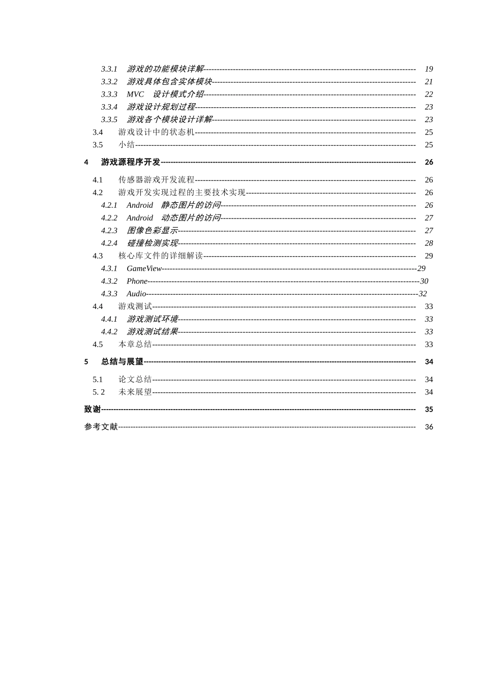 于基android-的传感器技术应用开发---本科毕业设计_第2页