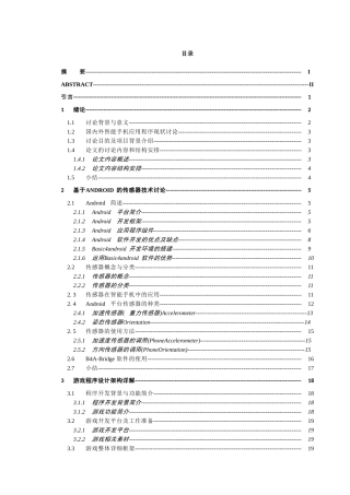 于基android-的传感器技术应用开发---本科毕业设计