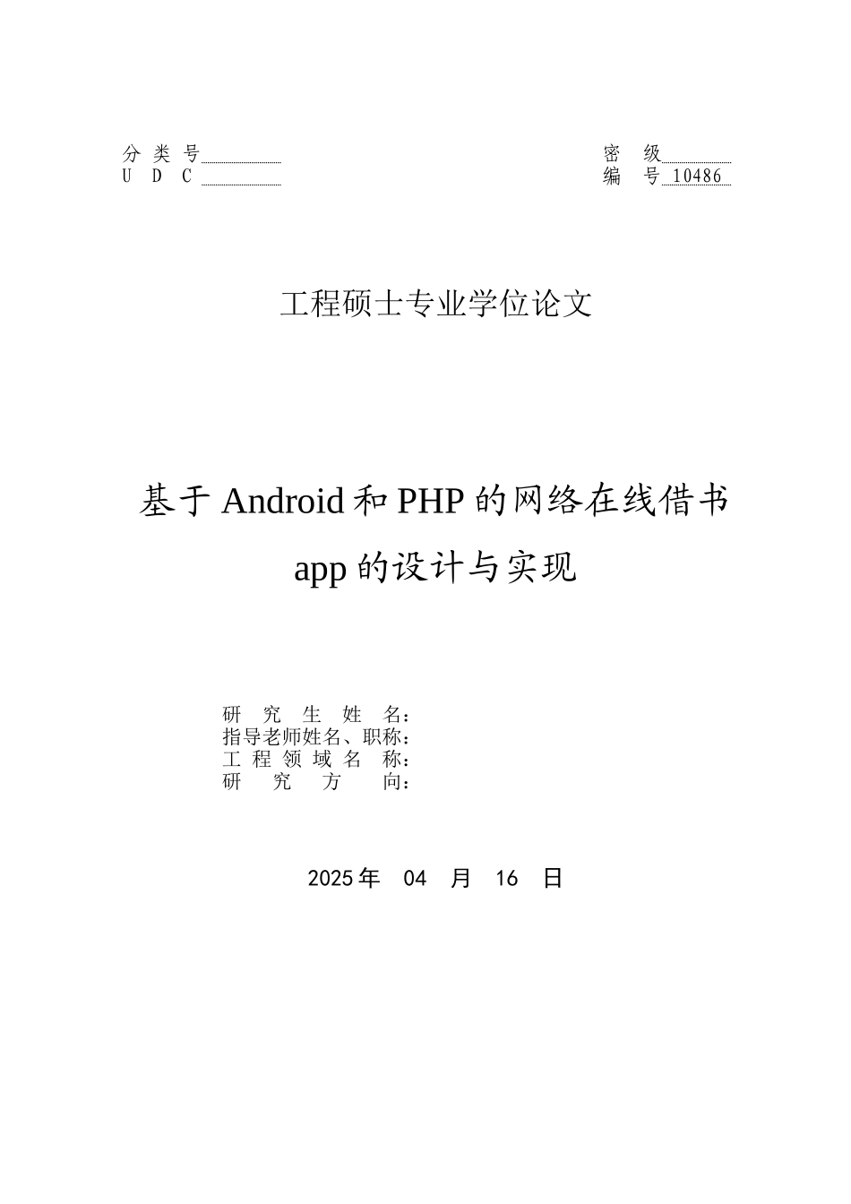 于基android和php的网络在线借书app的设计与实现--大学毕设论文_第1页