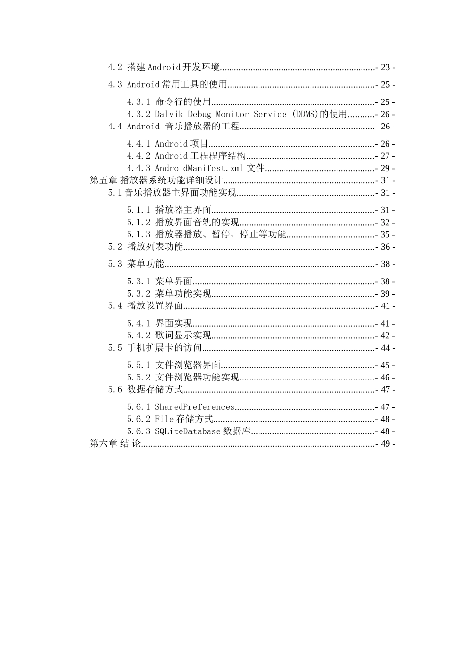 于基android平台的在线音乐客户端设计与实现--本科毕业设计_第2页