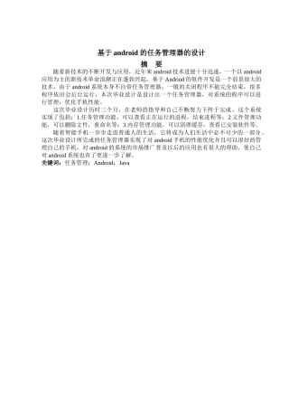 于基android的任务管理器的设计-学位论文
