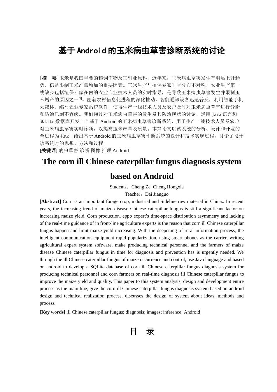 于基android的玉米病虫草害诊断系统的研究-学位论文_第2页