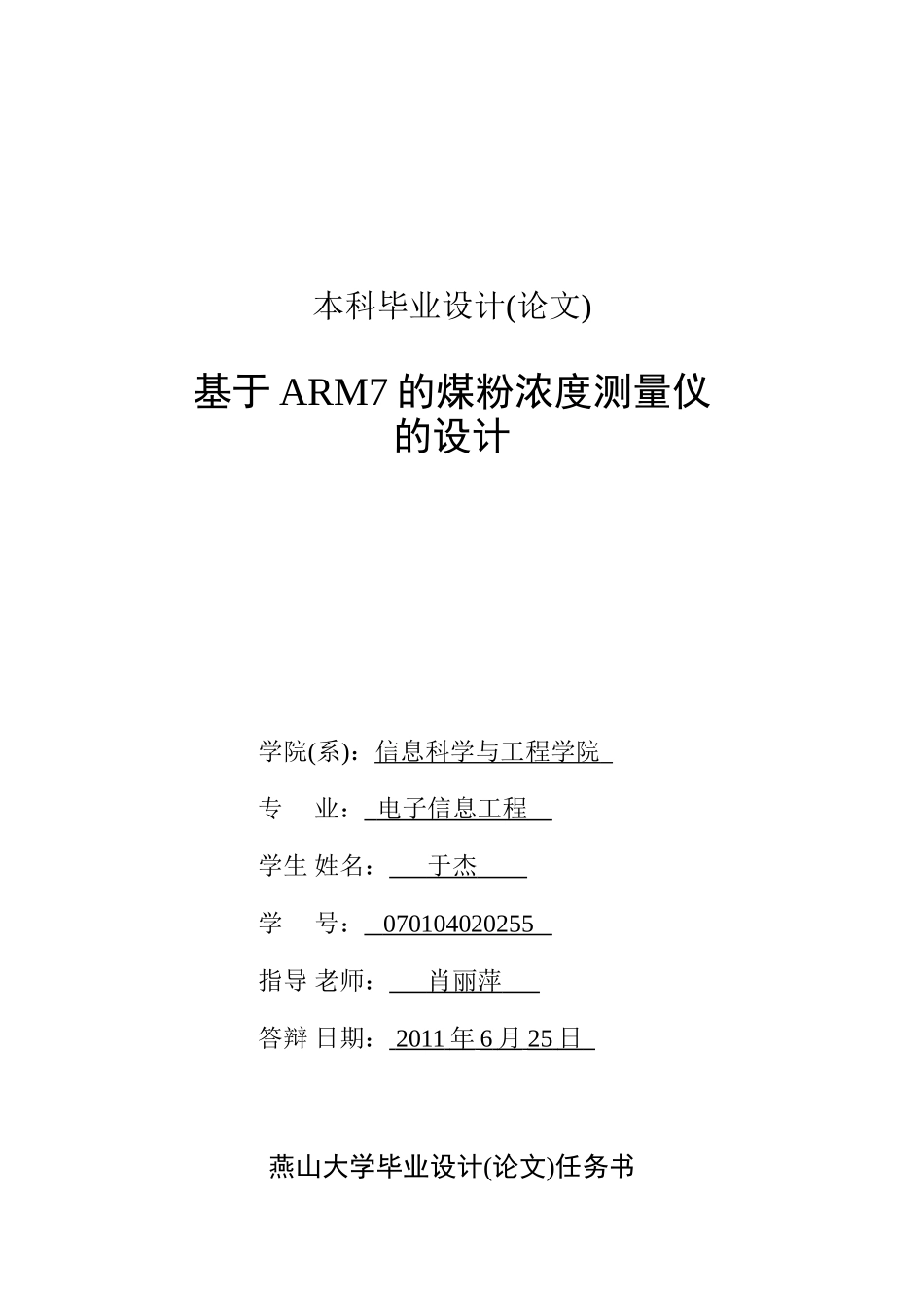 于基arm7的煤粉浓度测量仪的设计--大学毕设论文_第2页