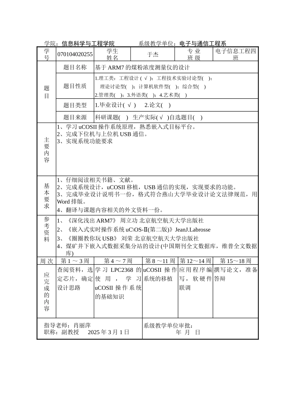 于基arm7的煤粉浓度测量仪的设计--大学毕设论文_第3页