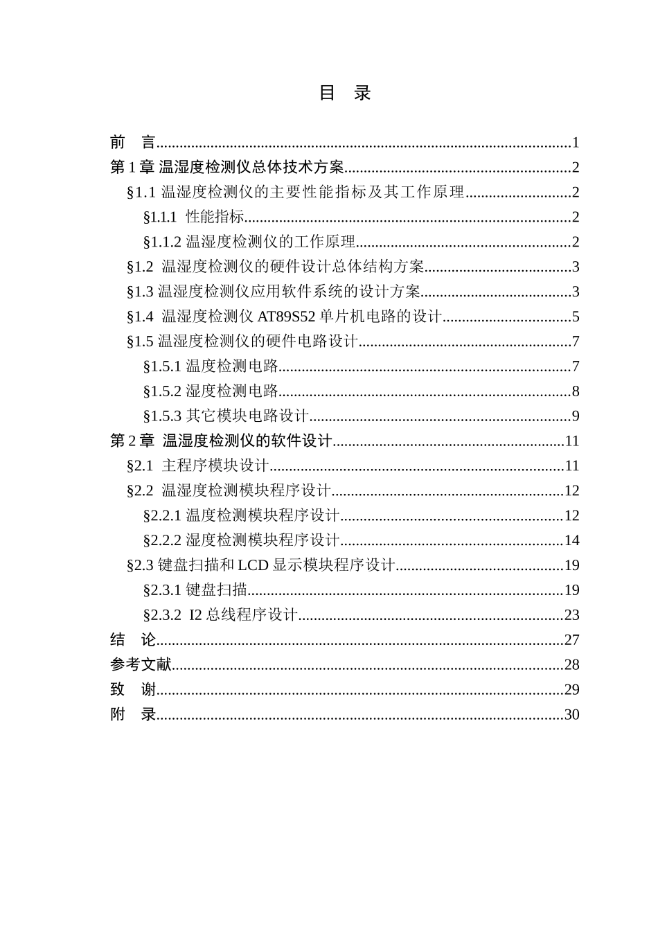 于基at89s52单片机的温湿度检测仪-学位论文_第3页
