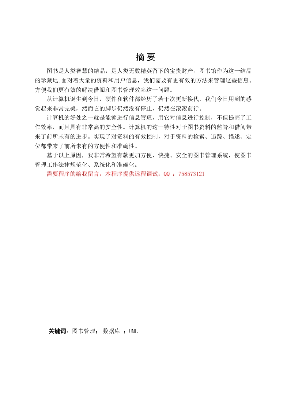 于基c#的图书管理系统的实现和设计--毕业设计_第2页