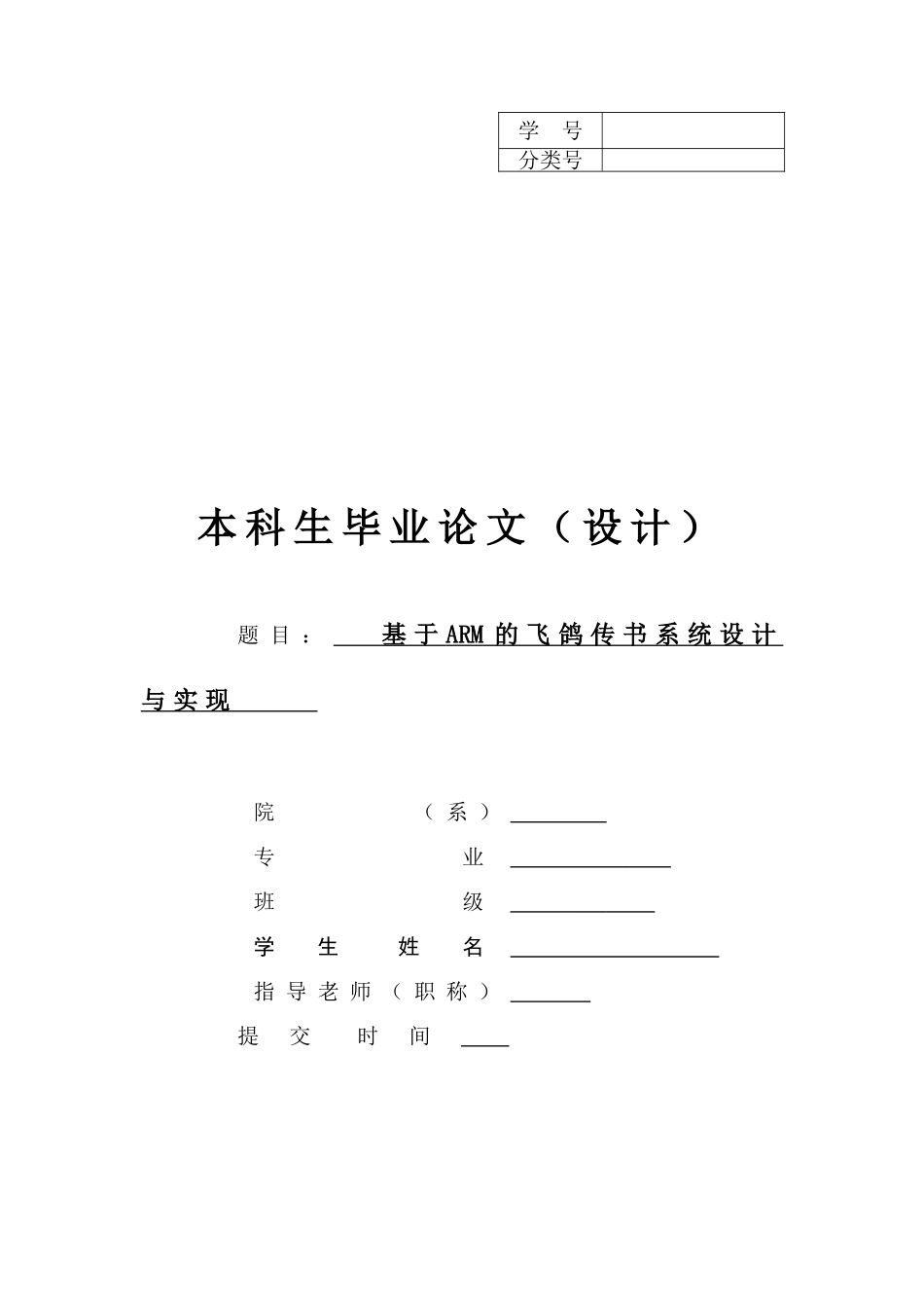 于基asp的小型图书管理系统的设计与实现大学论文_第1页