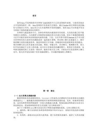 于基cs模型的java聊天室---本科毕业设计