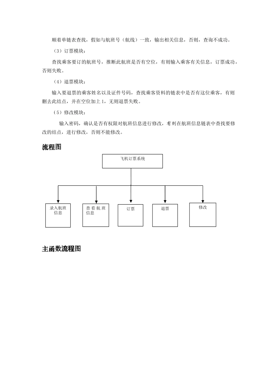 于基c语言的飞机订票系统--毕业设计_第2页