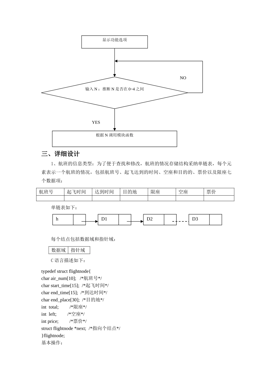 于基c语言的飞机订票系统--毕业设计_第3页