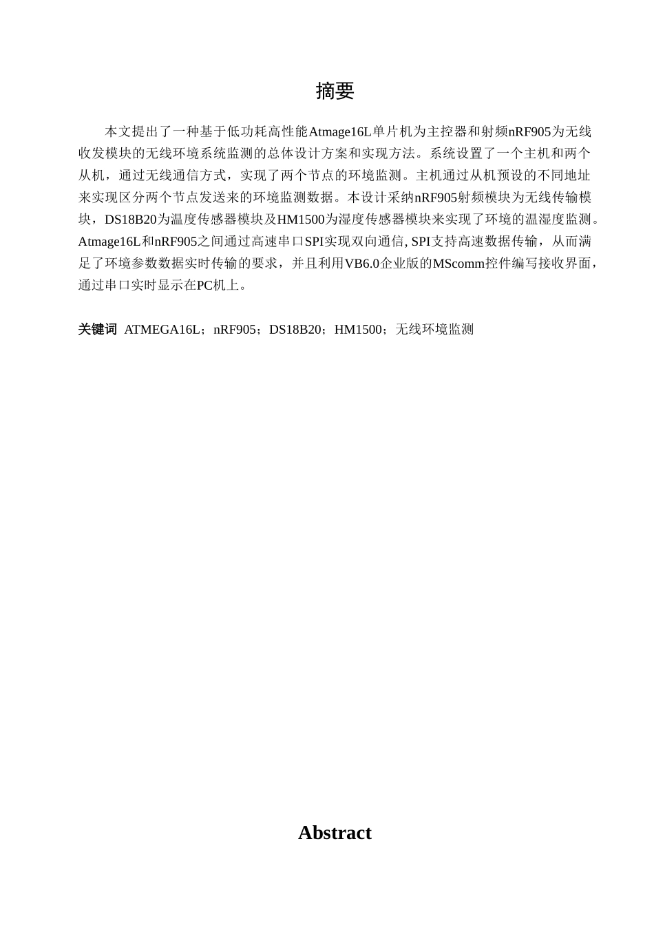 于基avr单片机和nrf905无线立项建设环境监测系统设计_第3页