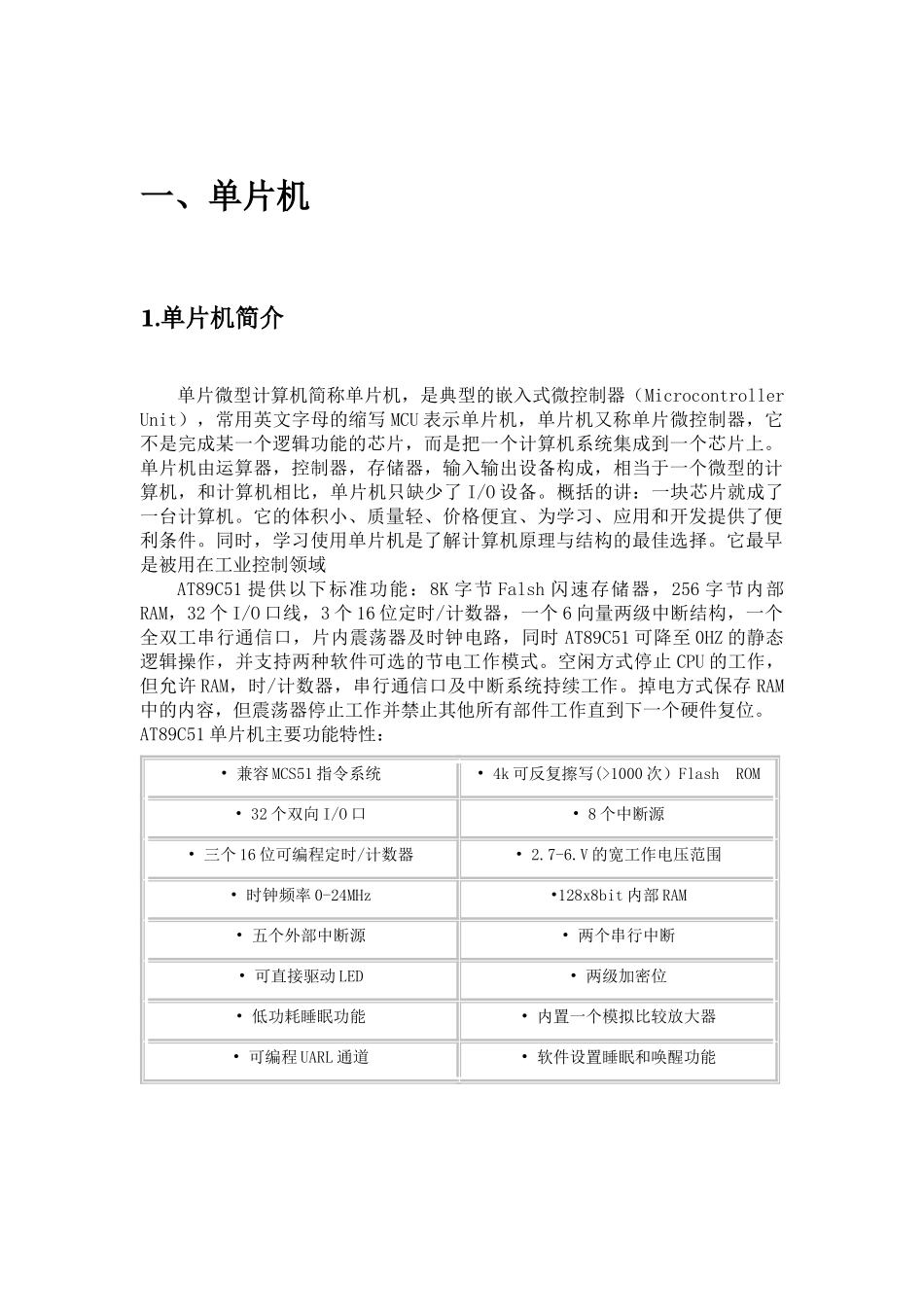 于基ds18b20的温度测量和秒表设计单片机最小系统实验报告--毕业设计_第3页