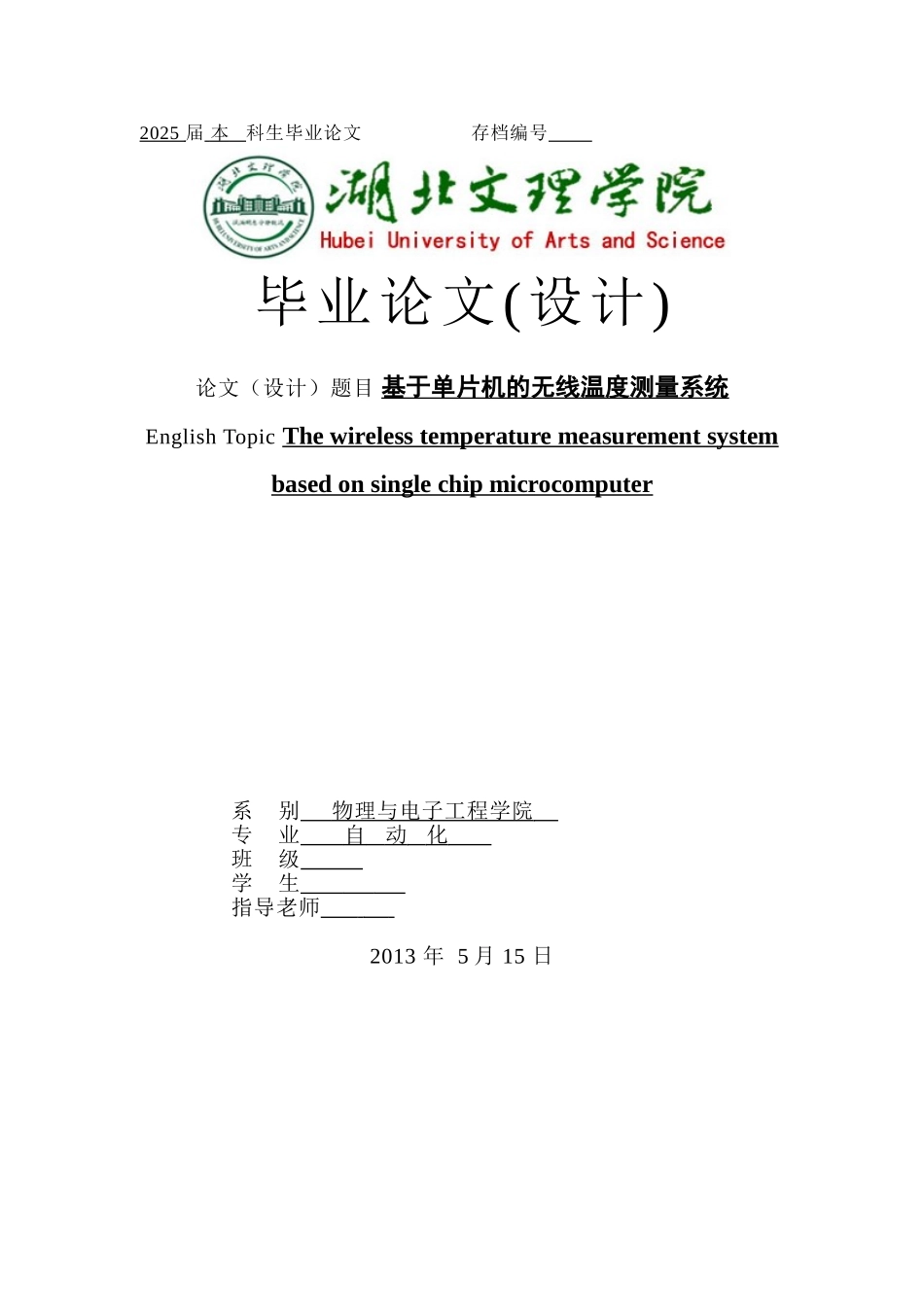 于基ds18b20的单片机无线温度采集系统--毕业设计_第1页