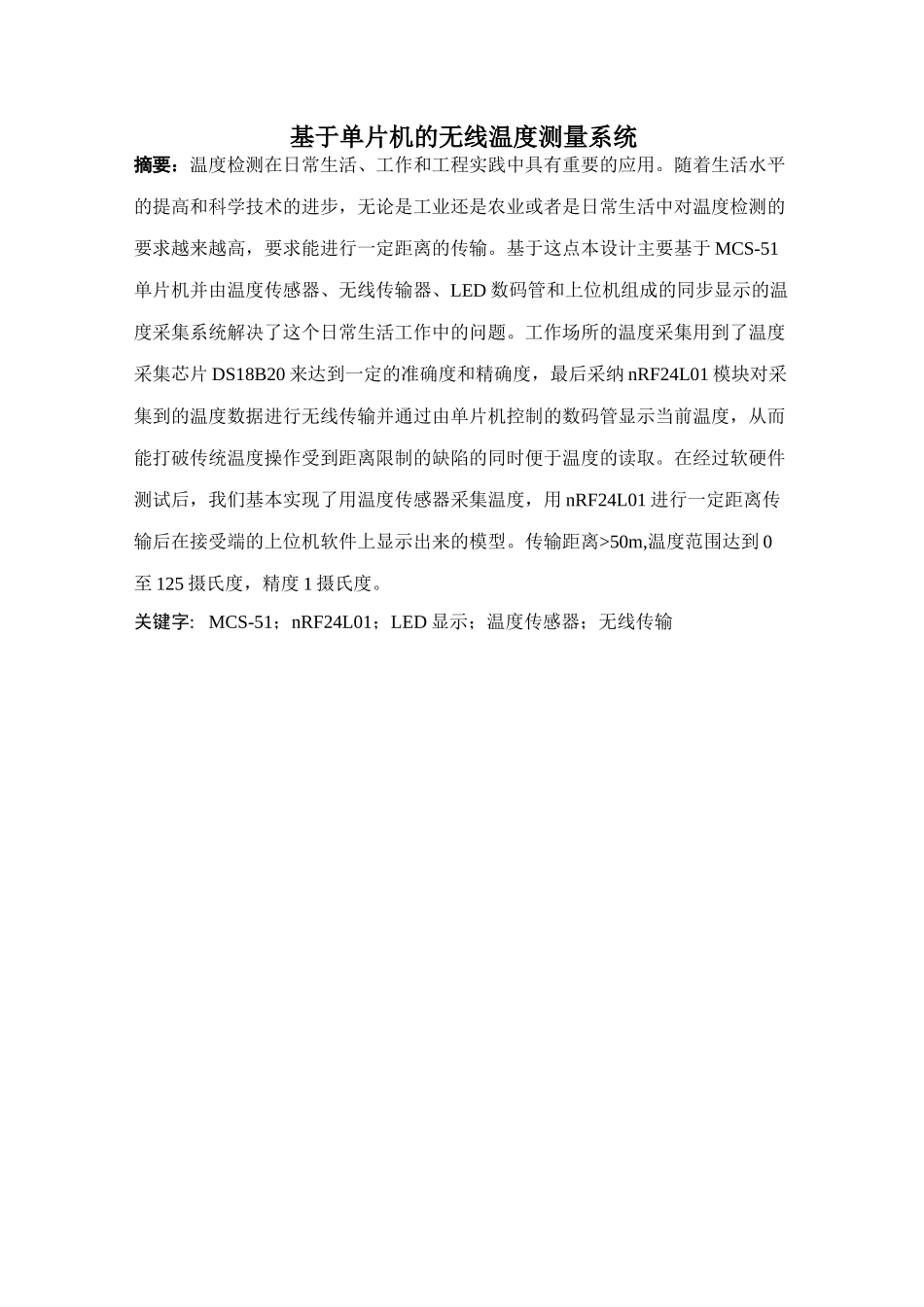 于基ds18b20的单片机无线温度采集系统--毕业设计_第2页