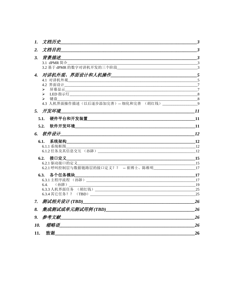 于基dpmr标准的数字对讲机软件系统设计--毕业设计_第2页