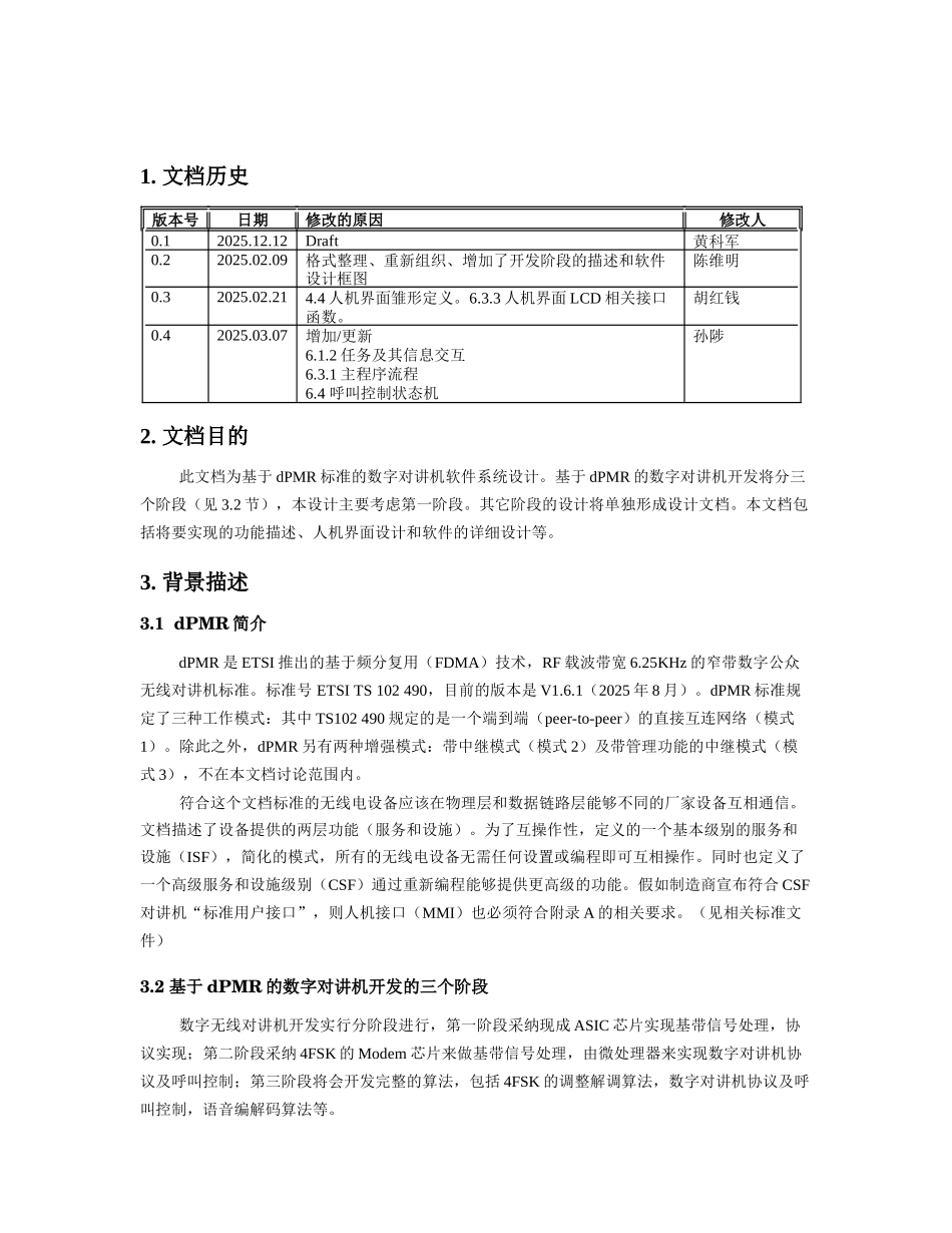 于基dpmr标准的数字对讲机软件系统设计--毕业设计_第3页