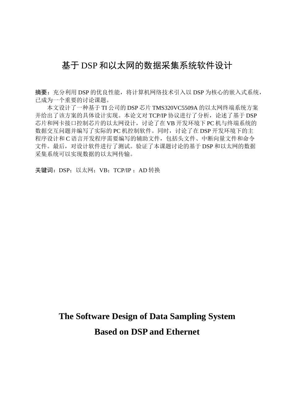 于基dsp和以太网的数据采集系统软件设计---本科毕业设计_第2页