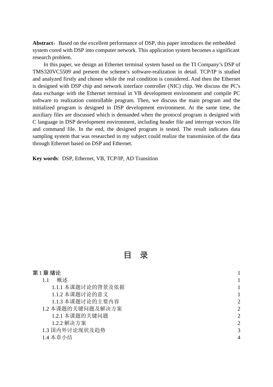 于基dsp和以太网的数据采集系统软件设计---本科毕业设计_第3页
