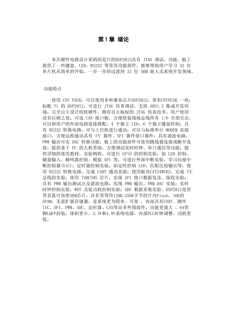 于基dsp的多通道数据采集电路---本科毕业设计_第1页