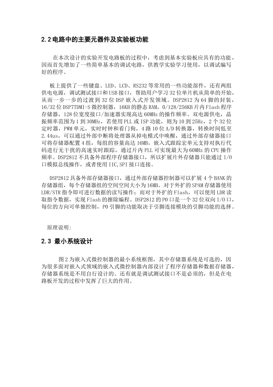 于基dsp的多通道数据采集电路---本科毕业设计_第3页