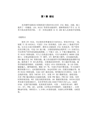 于基dsp的多通道数据采集电路---本科毕业设计