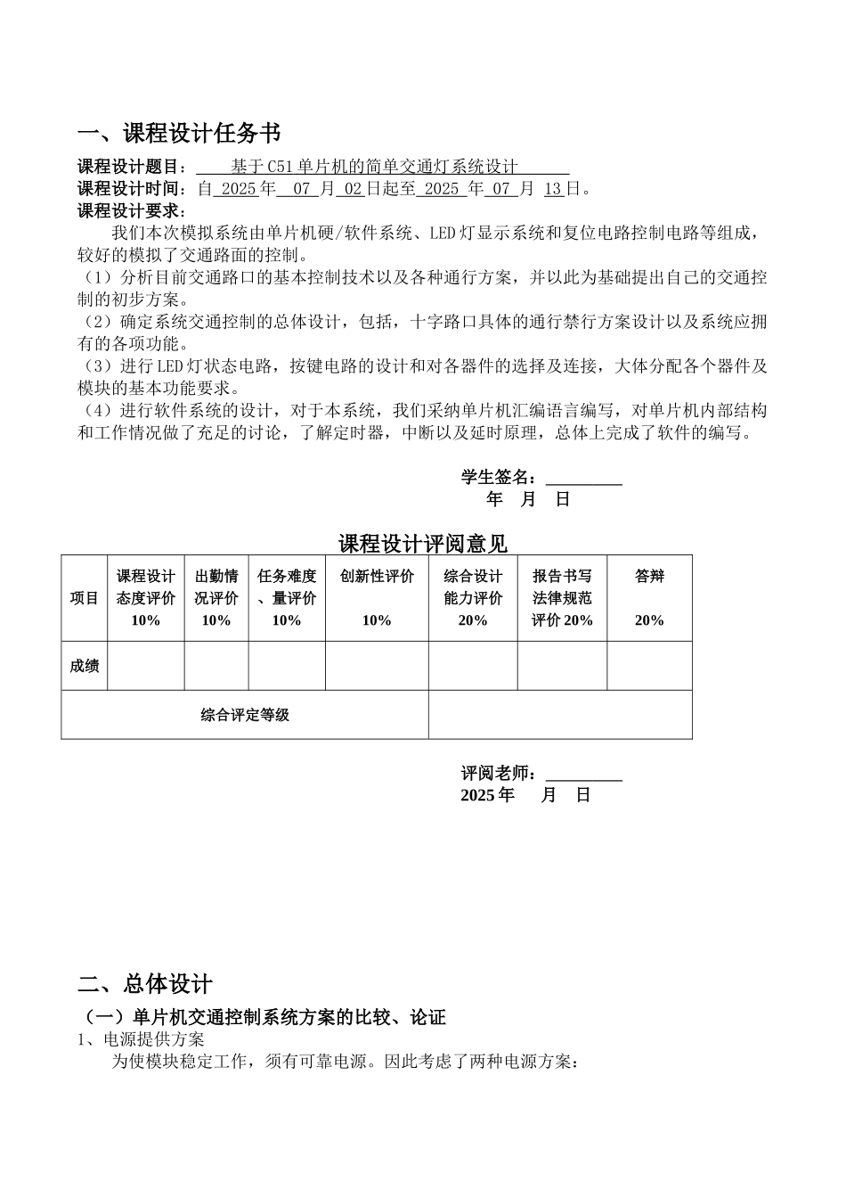于基c51单片机的简单交通灯系统设计课程设计报告正文--本科毕业设计_第3页