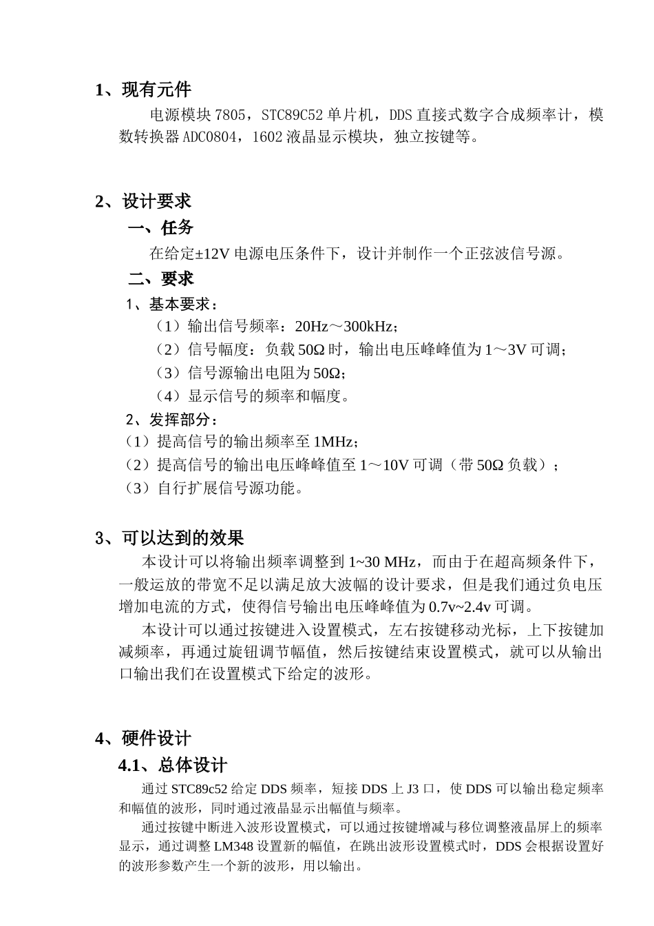 于基dds与单片机的信号发生器的设计---本科毕业设计_第2页