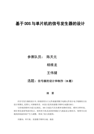 于基dds与单片机的信号发生器的设计---本科毕业设计