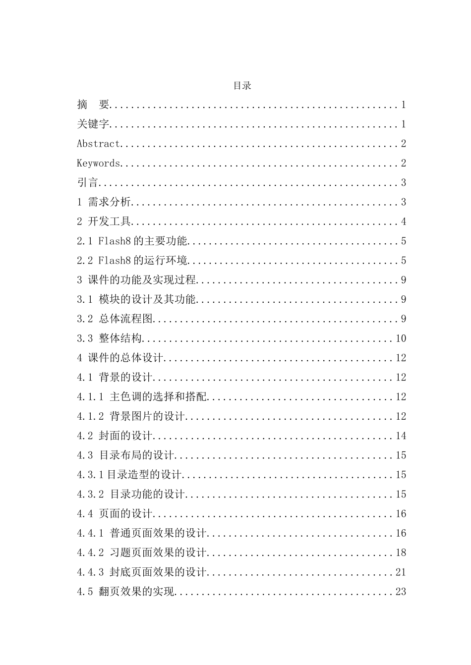 于基flash的多媒体课件设计与实现_第3页