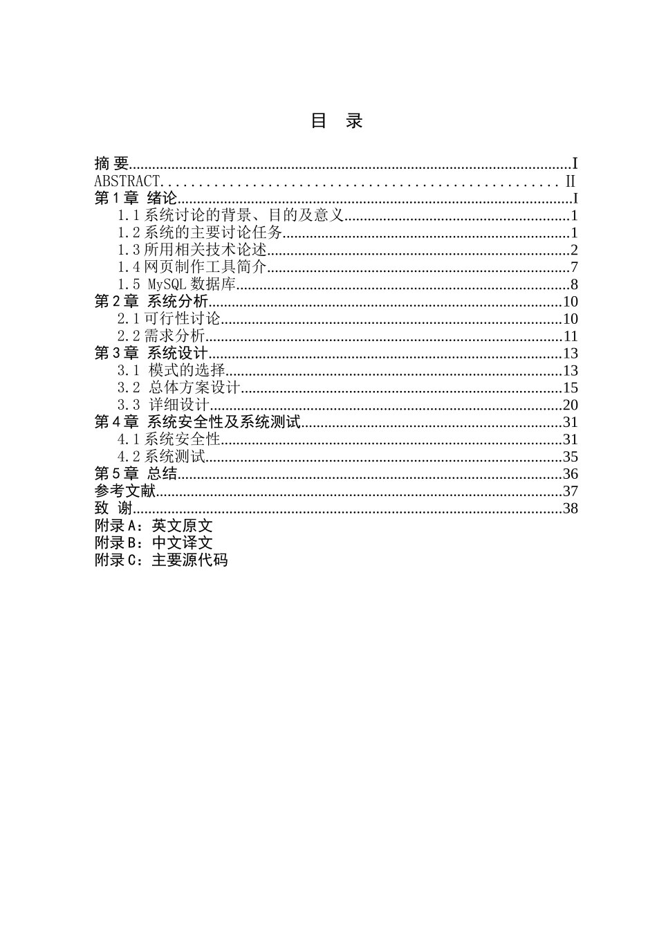 于基java的蓝光公司广告营销系统--毕业设计_第2页